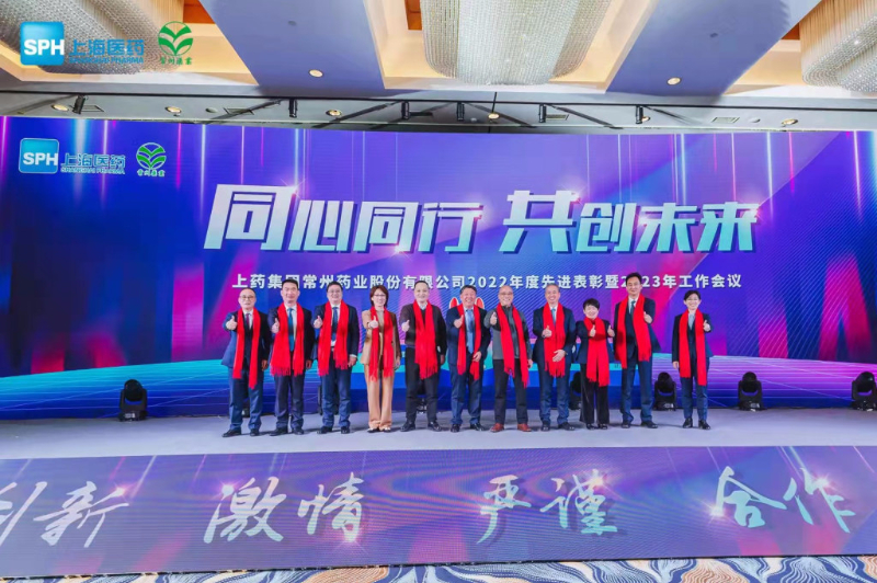 上藥常藥：同心同行，共創未來