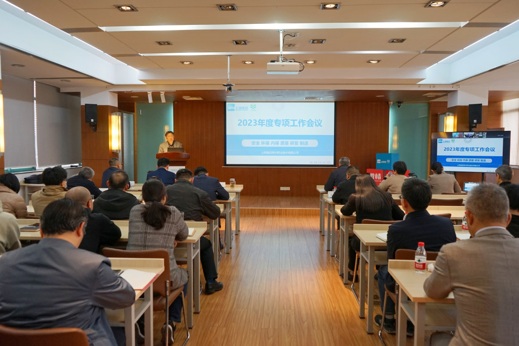 公司召開2023年 安全、環保、內保、質量、研發、制造專項工作會議